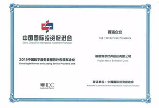 博思軟件榮膺“2019中國服務(wù)外包百強(qiáng)企業(yè)”稱號，彰顯軟件外包服務(wù)卓越實(shí)力